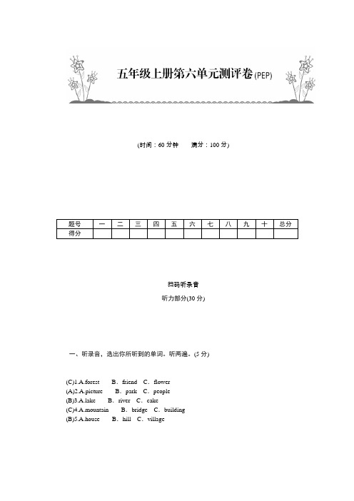 2017年5年级英语上册RJ课外拓展习题unit 6