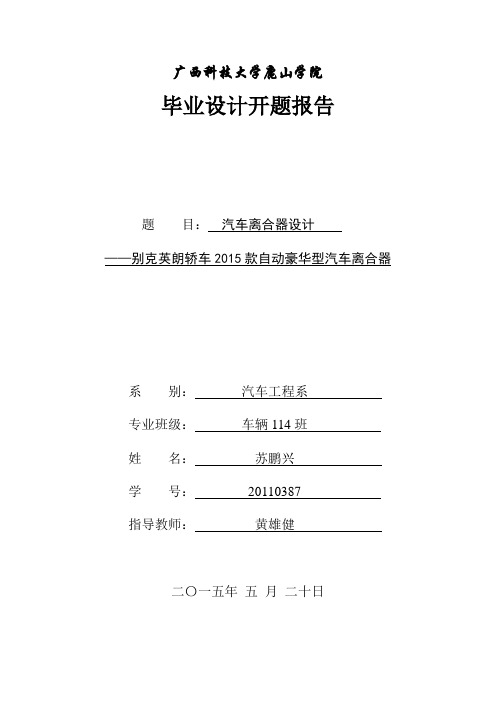 苏鹏兴开题报告