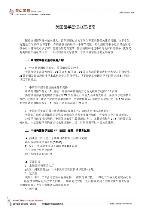 美国留学签证办理指南