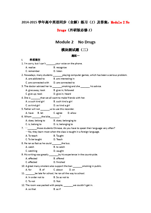 高中英语同步全解练习及答案：ModuleNoDrugs外研版必修_1
