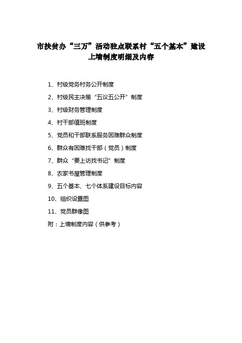 “五个基本”制度明细及内容