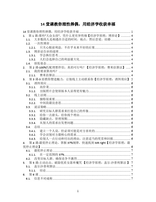 14堂课教你理性择偶,用经济学收获幸福