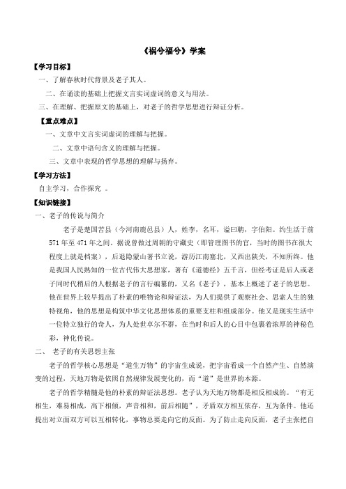 语文版高中语文必修五 13《祸兮福兮》学案2