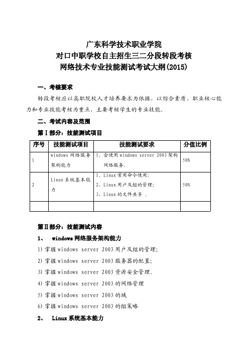 广东科学技术职业学院 对口中职学校自主招生三二分段转段