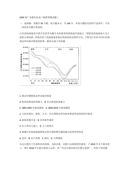 2020届广东德庆县高三地理周测试题三 