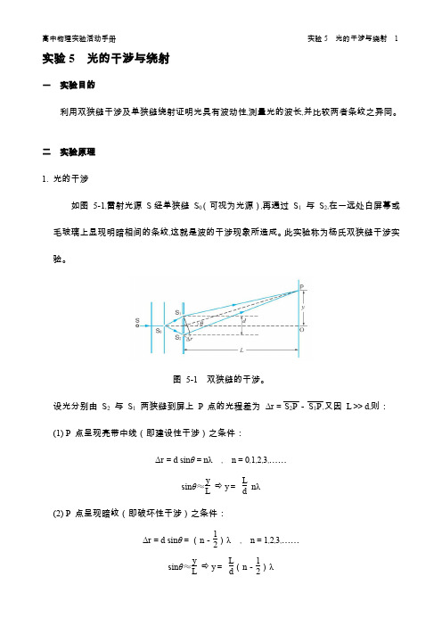 物理实验活动手册_光的干涉与绕射