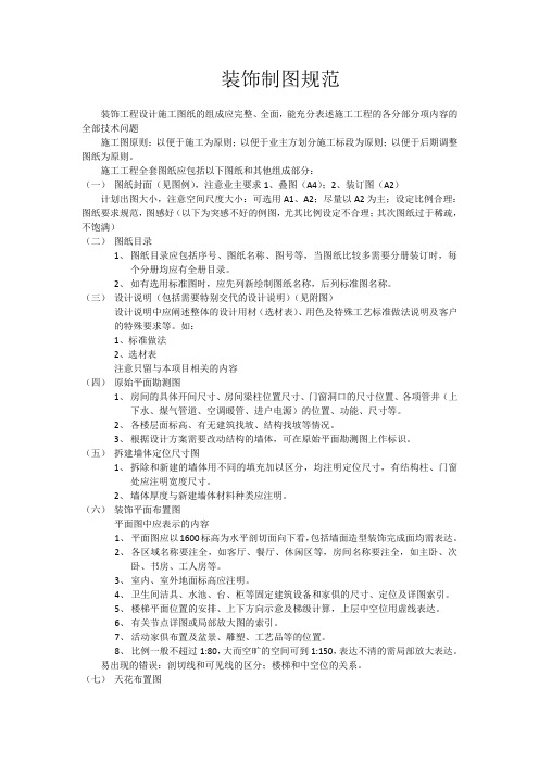 装饰制图规范