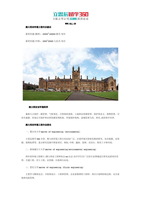 澳大利亚环境科学就业