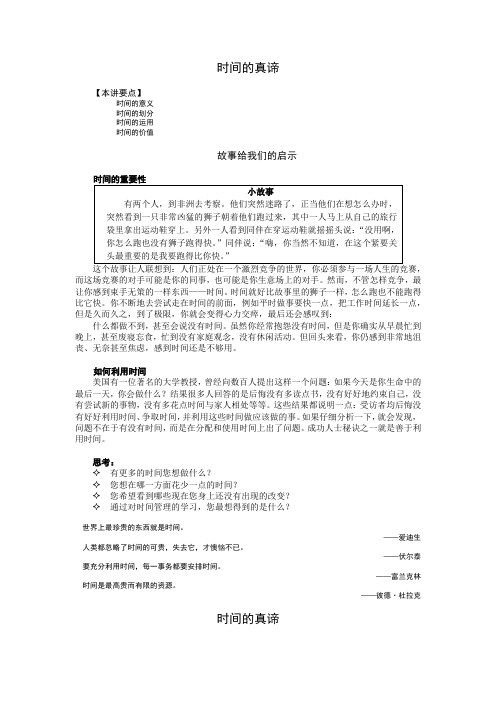工商管理笔记-时间管理：高效职业人士必备技能