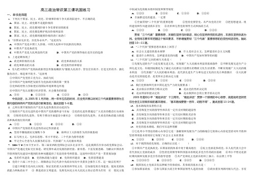 高三政治常识第三课巩固练习