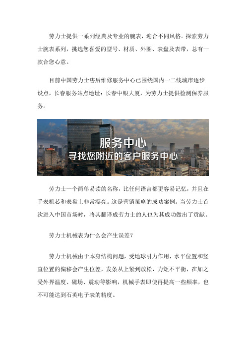 长春劳力士售后位置在哪