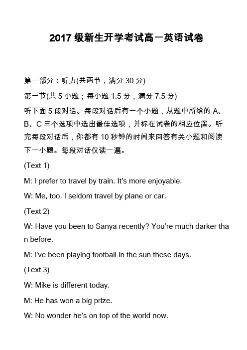 2017级新生开学考试高一英语试卷