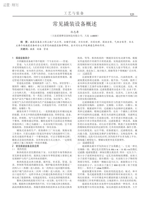 常见撬装设备概述