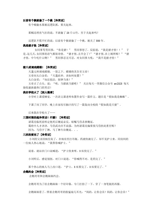 2015年笑话大全 爆笑笑话大全之让你笑死不偿命