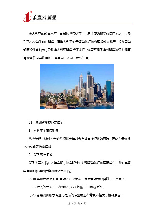 盘点澳大利亚留学签证办理注意事项