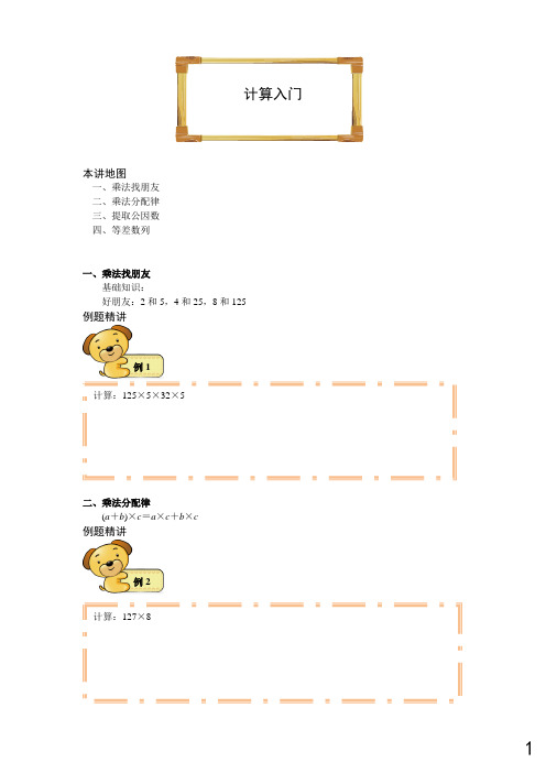 四年级奥数计算入门