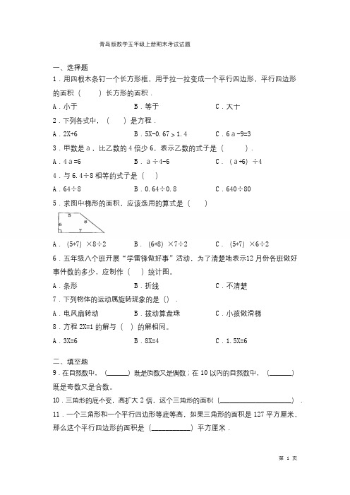 青岛版数学五年级上册期末考试试卷及答案