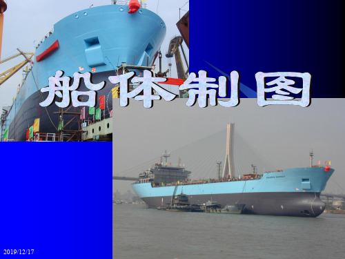船体结构制图复习1