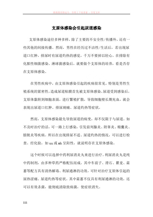 支原体感染会引起尿道感染