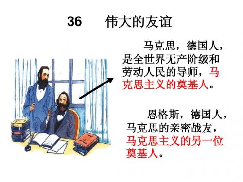 36、伟大的友谊