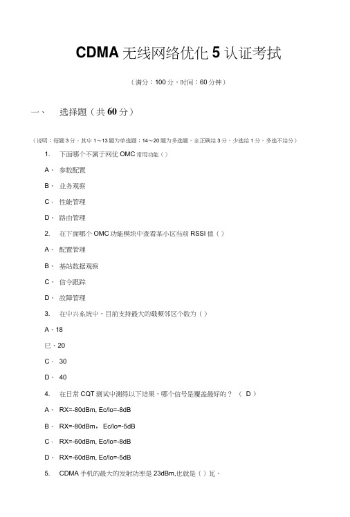 无线网优内训师培训试卷2.doc