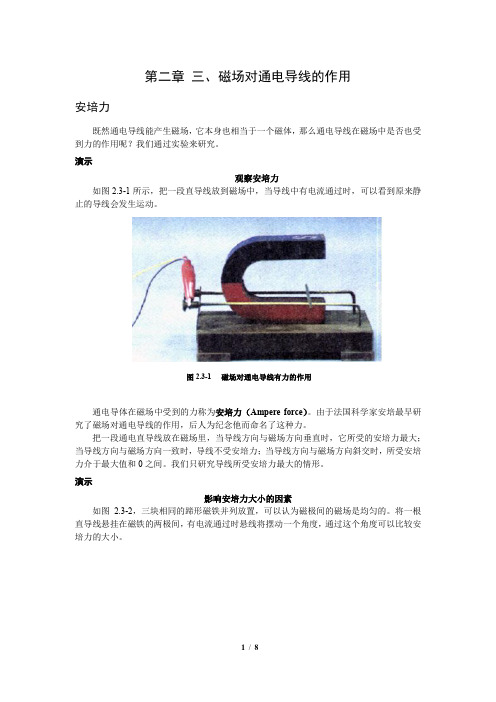 磁场对通电导线的作用