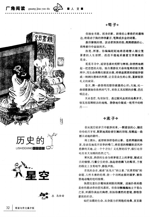 历史的星空