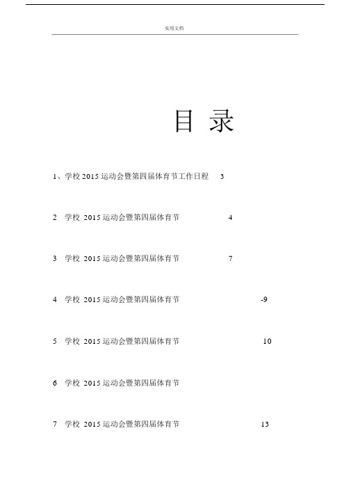 中小学冬季运动会方案设计.doc