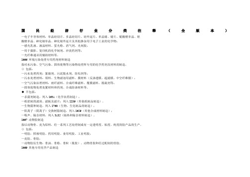 国民经济行业分类注释 全版本 
