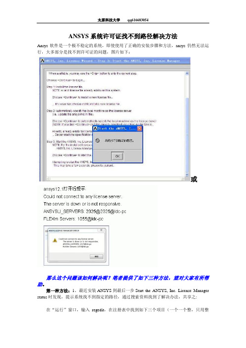 ANSYS系统license server找不到路径解决方法