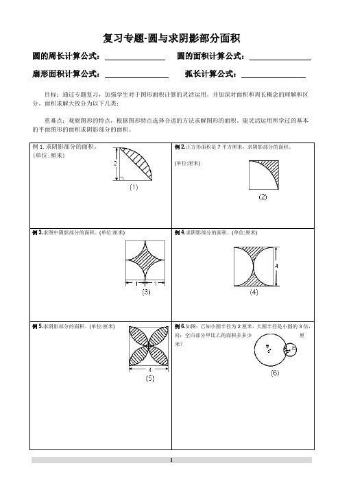 阴影部分求面积及周长(含答案)