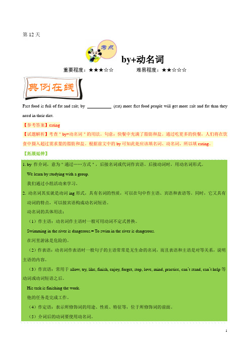 《暑假作业》第12天 by 动名词-每日一题之2019快乐暑假高一英语人教版