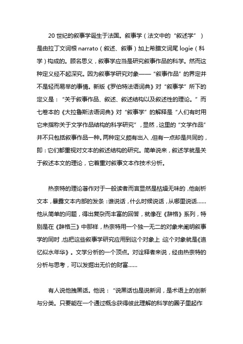热奈特叙事理论