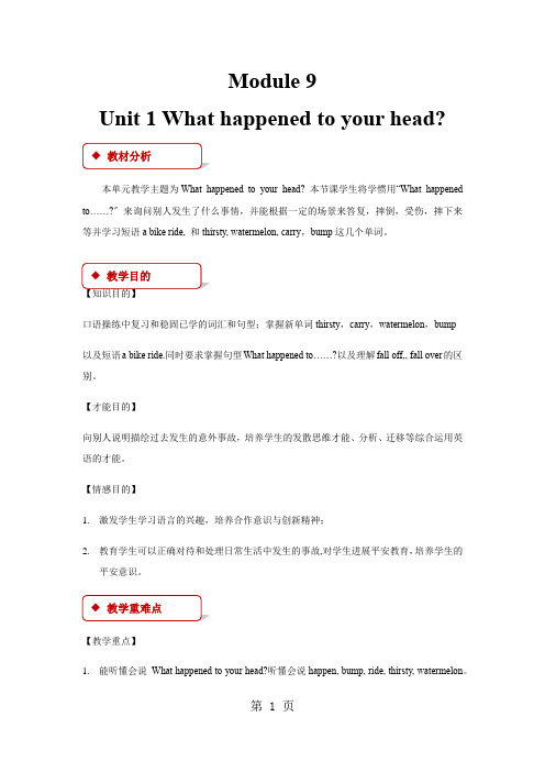 四年级上册英语教案Module 9 Unit 1 What happened to your hea