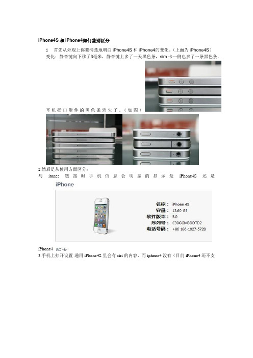 iPhone4S和iPhone4如何鉴别区分