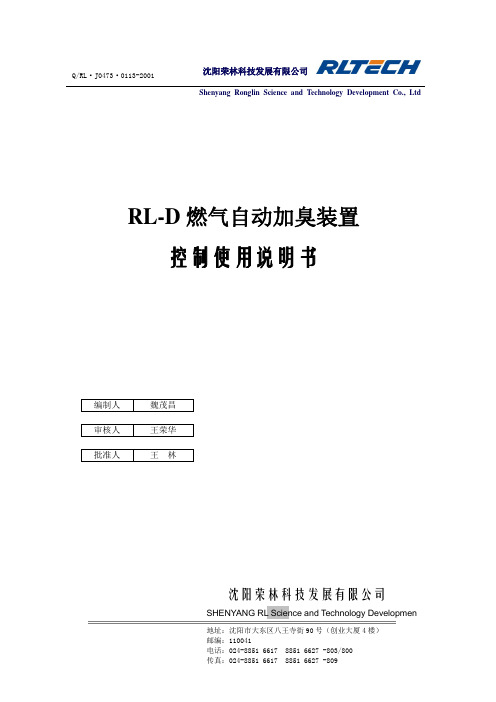 RL-D3单片机说明书(天然气自动加臭装置)