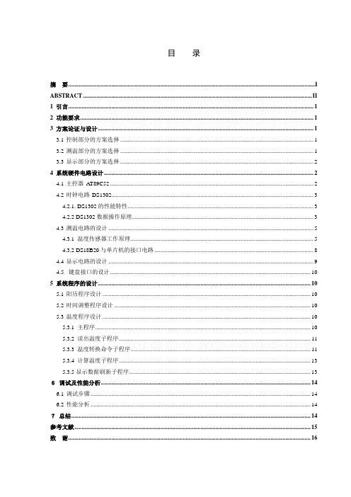 基于51单片机的五篇论文概要