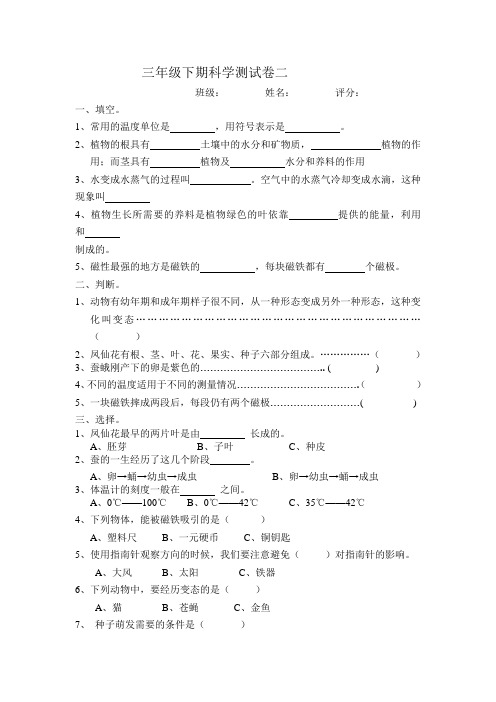 教科版三年级科学下册试题试卷(二)