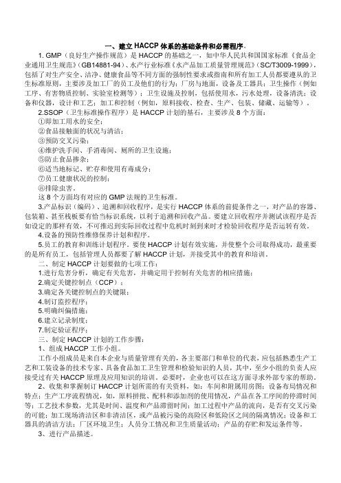 HACCP学习内容