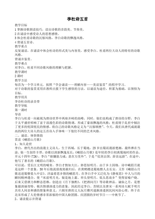 高中语文旧人教第五册 李杜诗五首