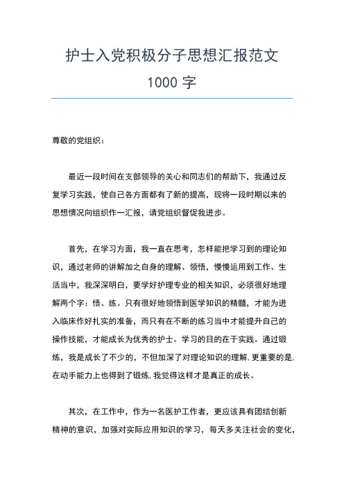 2019年最新入党思想汇报：积极发扬求真务实的精神思想汇报文档【五篇】