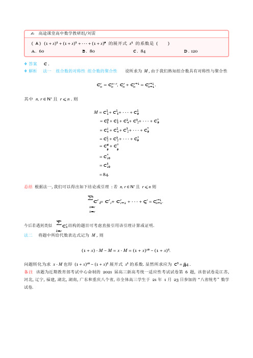 小题大做_八省联考_第 622 题解析 (1)