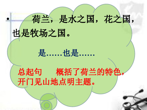 四年级下册语文优秀课件-6.22《牧场之国》人教新课标 (共15张PPT)