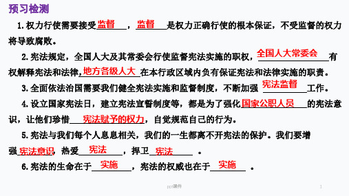 加强宪法监督   ppt课件