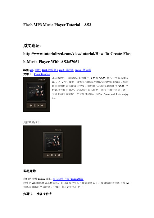 Flash MP3 Music Player Tutorial – AS3(已译)