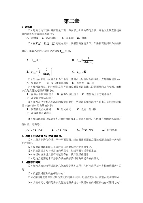 地震复习——精选推荐