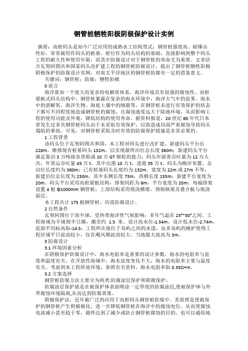 钢管桩牺牲阳极阴极保护设计实例