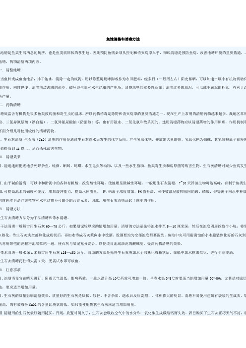 鱼池清整和消毒方法