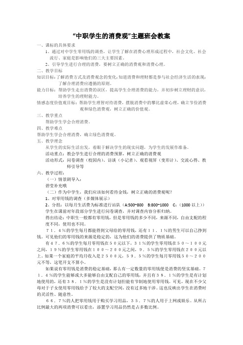 俭以养德主题班会教案