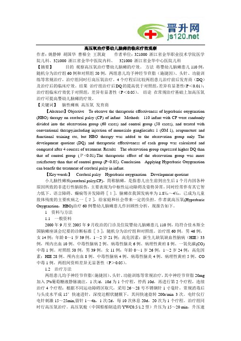 幼儿脑部疾病 (7)